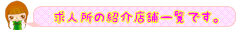XLoN̏ЉX܈ꗗ